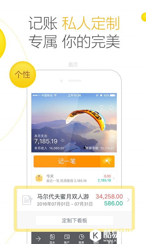 随手记-应用截图