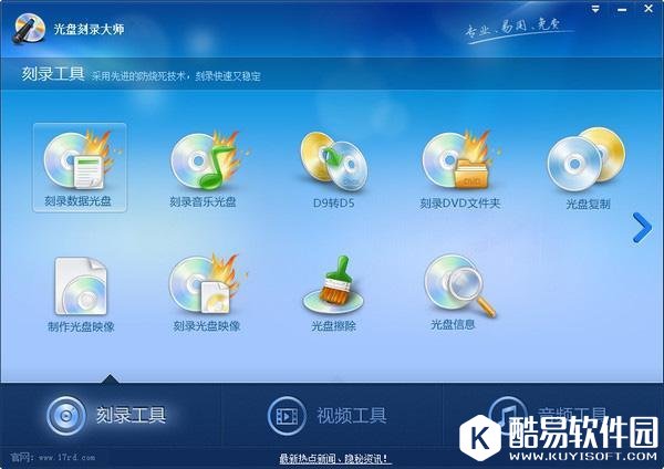光盘刻录大师怎么转换音乐格式方法教程