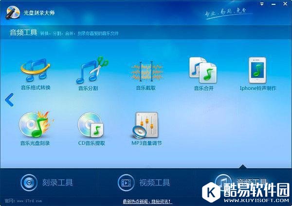 光盘刻录大师怎么转换音乐格式方法教程