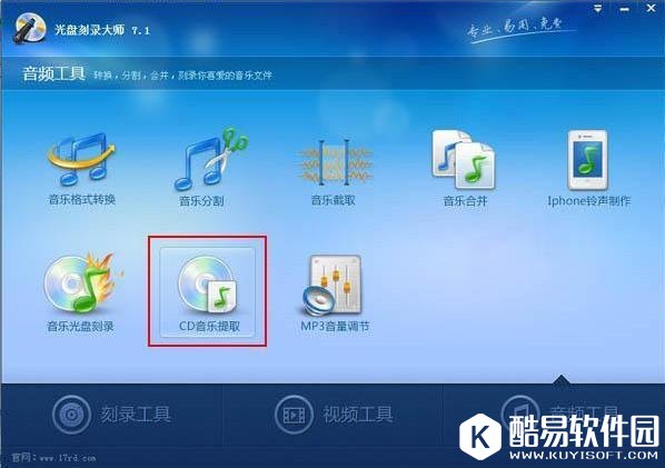 光盘刻录大师怎么转换音乐格式方法教程