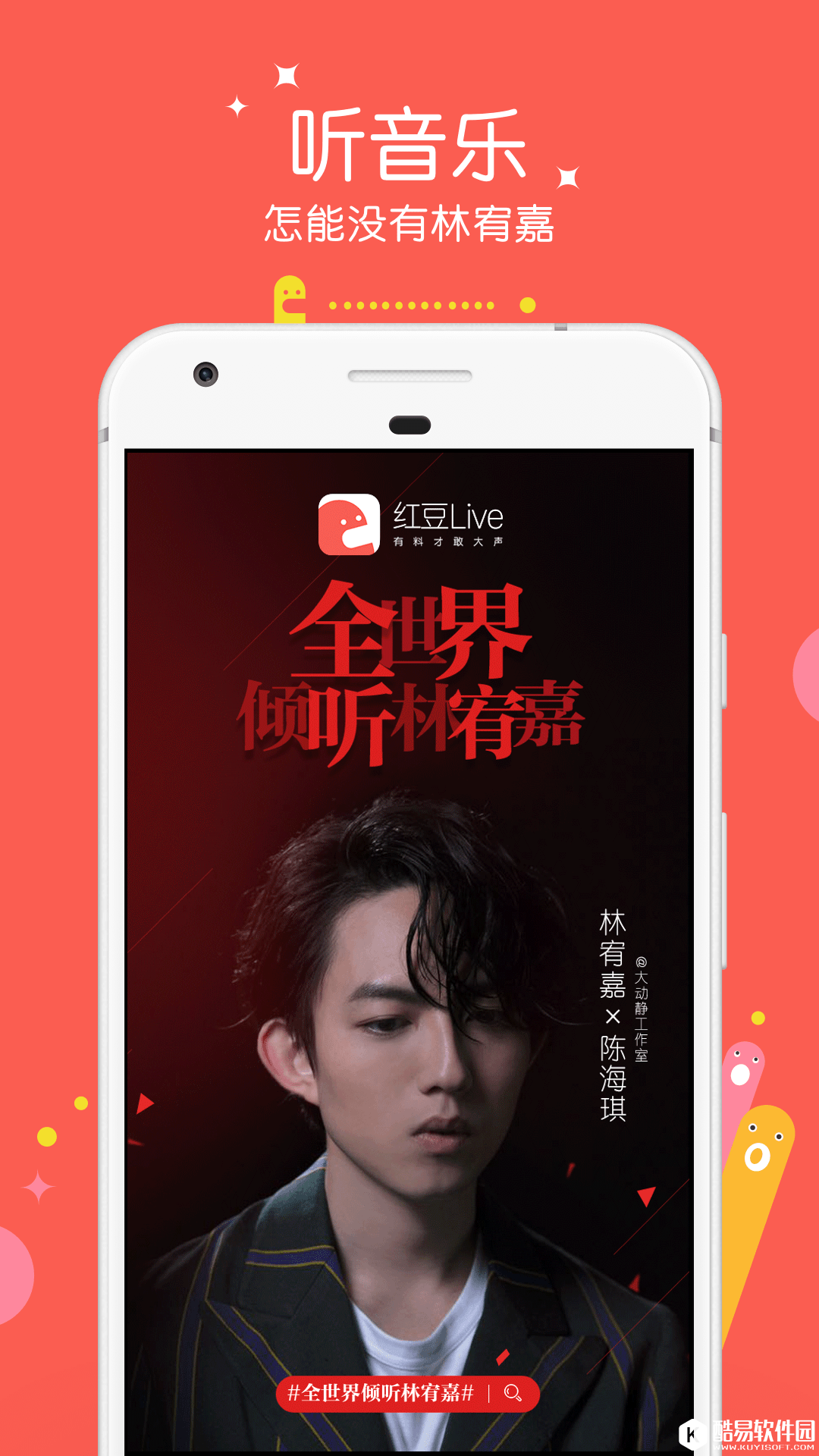 红豆Live-应用截图