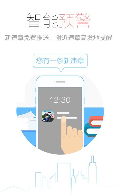 车轮查违章 v6.2.0安卓Android版