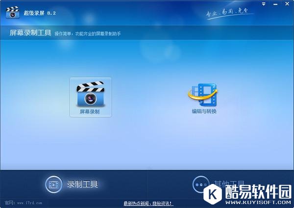 超级录屏软件怎么进行录屏操作 超级录屏软件使用教程