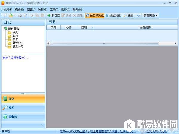 效能日记本好不好用