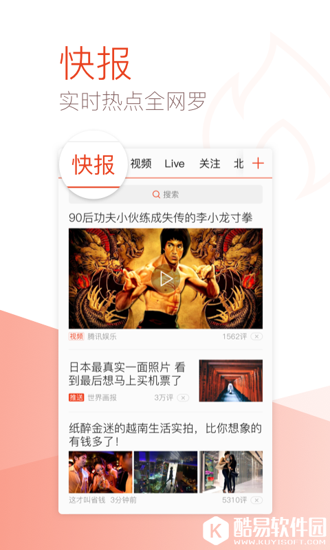 天天快报-应用截图