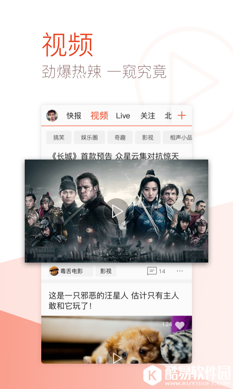 天天快报-应用截图