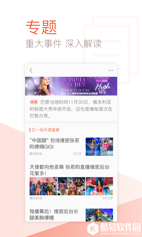 天天快报-应用截图