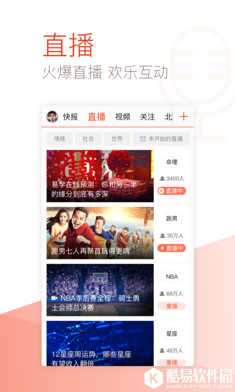 天天快报-应用截图