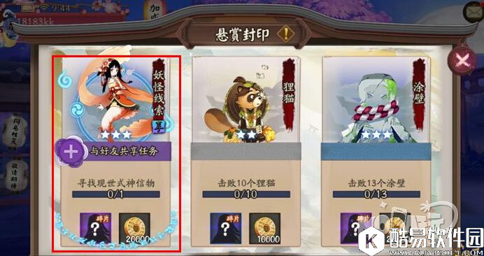 阴阳师现世式神信物玩法详细介绍