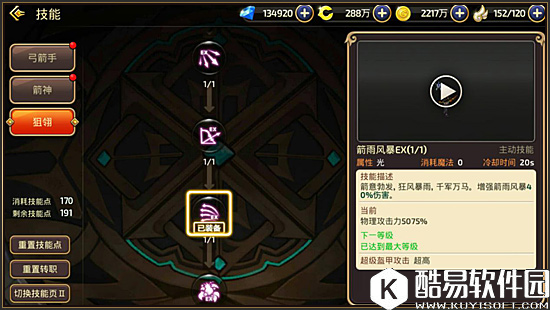 箭雨流星霜满弓 龙之谷二转狙翎闯关技能大揭秘