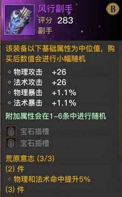 光明大陆游侠最强装备推荐 套装优缺点分析