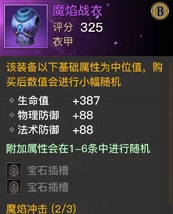 光明大陆游侠最强装备推荐 套装优缺点分析