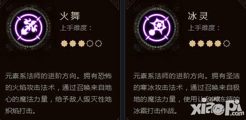 龙之谷火舞和冰灵哪个好 元素师二转职业对比分析