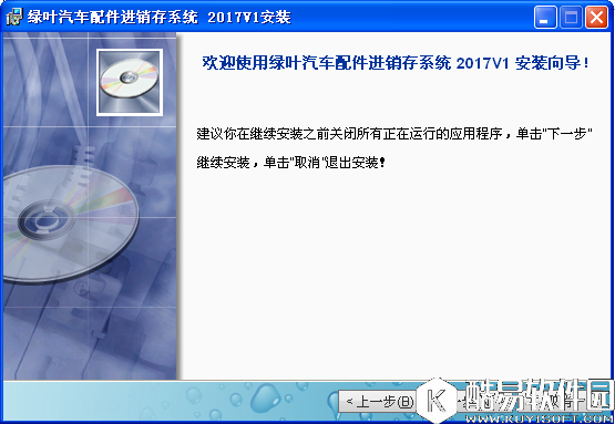 绿叶汽车配件进销存系统V2017V1官方版