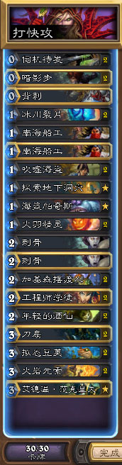 炉石传说提高对快攻的胜率 冰川元素任务贼上传说