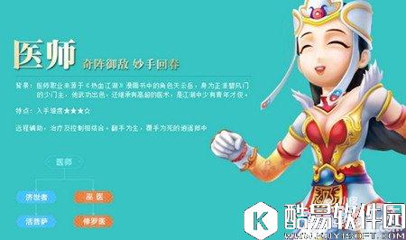 热血江湖医师职业攻略 医师职业介绍
