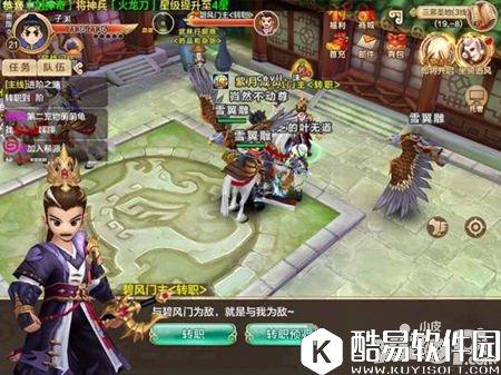 热血江湖转职攻略 职业转职任务攻略