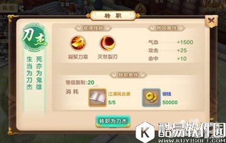 热血江湖转职攻略 职业转职任务攻略