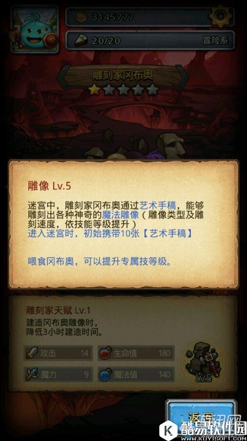 不思议迷宫雕刻家冈布奥技能属性分析