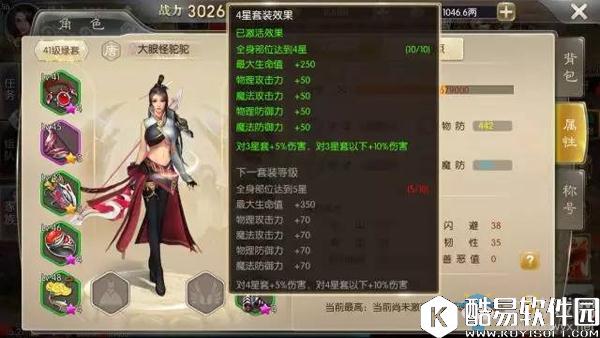 征途2手游装备介绍