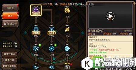 龙之谷箭神刷图加点 箭神pve加点推荐