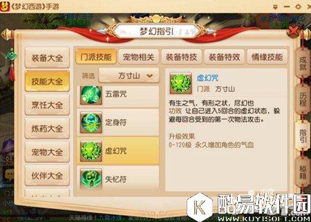 梦幻西游方寸新技能 虚幻咒能保命