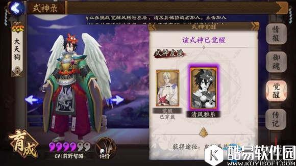 阴阳师大天狗清风雅乐皮肤价格介绍