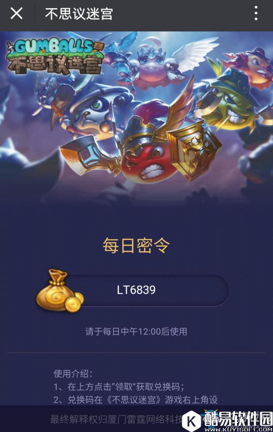 不思议迷宫4月13日密令分享