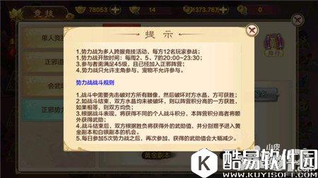 热血江湖正邪势力战攻略 正邪势力战玩法