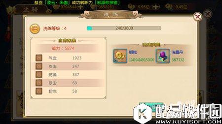 热血江湖坐骑洗练攻略 坐骑洗练解析