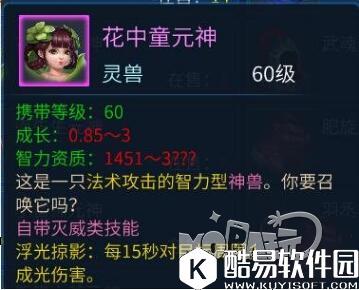 倩女幽魂灵兽图鉴花中童技能属性解析