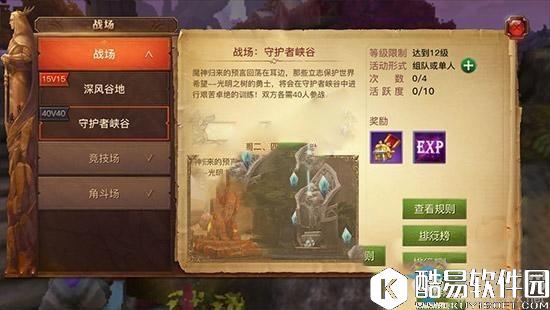 光明大陆守护者峡谷玩法攻略