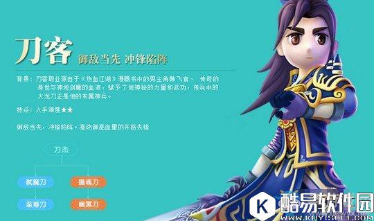 热血江湖手游刀客职业介绍
