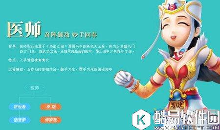 热血江湖手游医师职业介绍