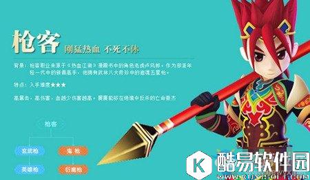 热血江湖手游枪客职业介绍