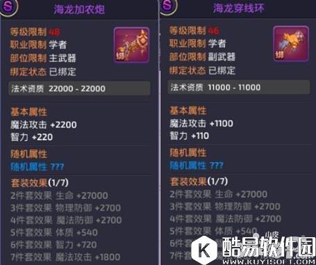 龙之谷海龙套装属性 各职业海龙套装属性一览