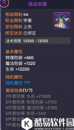 龙之谷海龙套装属性 各职业海龙套装属性一览