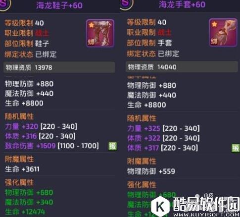 龙之谷海龙套装属性 各职业海龙套装属性一览