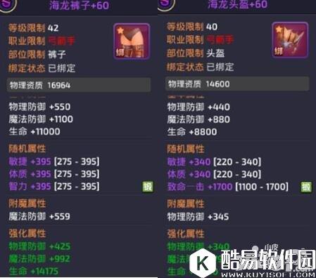 龙之谷海龙套装属性 各职业海龙套装属性一览