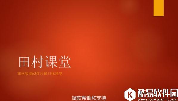 PPT 2016微软官方教程 PowerPoint 2016实用技巧大全