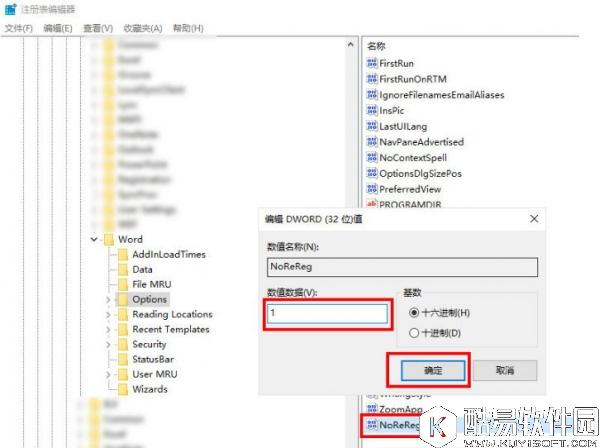 office2016“此功能看似已中断 并需要修复”问题解决办法
