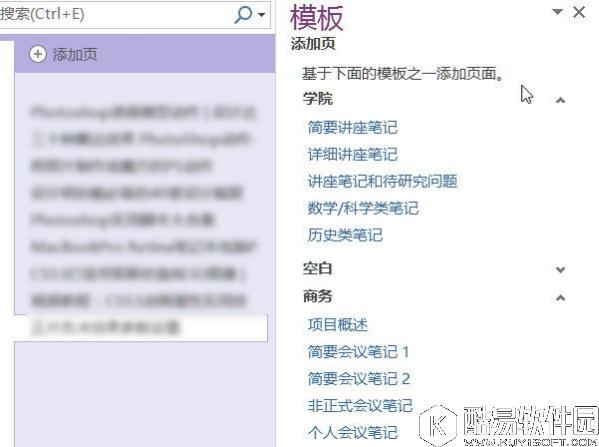 OneNote怎么用模板 OneNote页面模板使用技巧