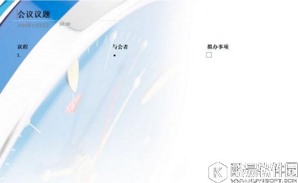 OneNote怎么用模板 OneNote页面模板使用技巧