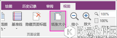 OneNote怎么用模板 OneNote页面模板使用技巧
