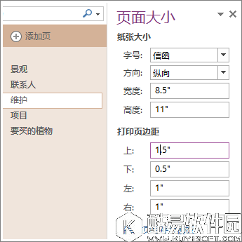 OneNote怎么用模板 OneNote页面模板使用技巧