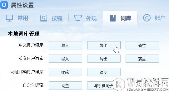 谷歌输入法导入词库技巧 第三方词库导入谷歌拼音输入法教程