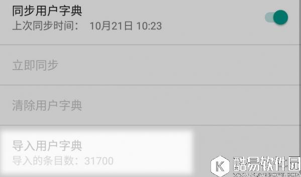 谷歌输入法导入词库技巧 第三方词库导入谷歌拼音输入法教程