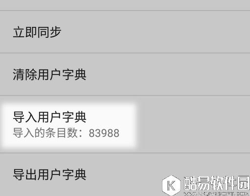 谷歌输入法导入词库技巧 第三方词库导入谷歌拼音输入法教程