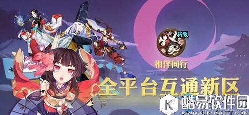 全平台互通 4月15日阴阳师互通服开启