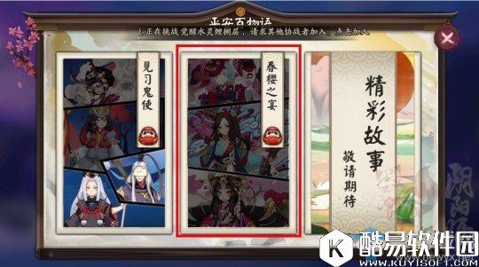 阴阳师4月15日体验服更新汇总 番外篇春樱之宴开启！